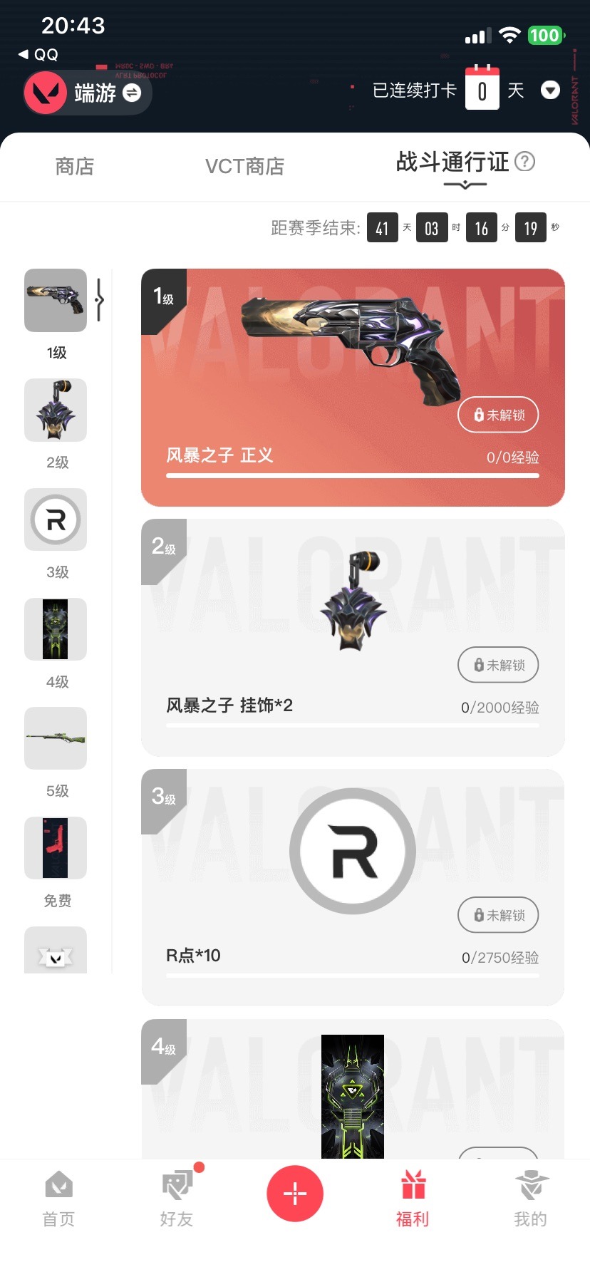 WWQQM414640无畏契约账号详情图5