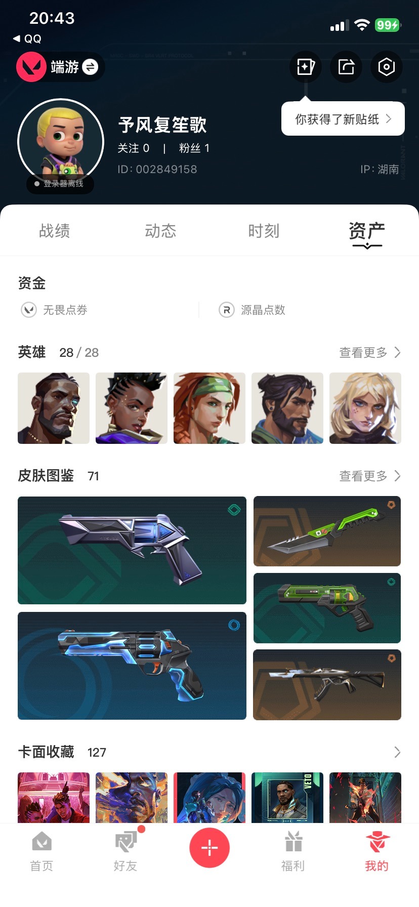 WWQQM414640无畏契约账号详情图7