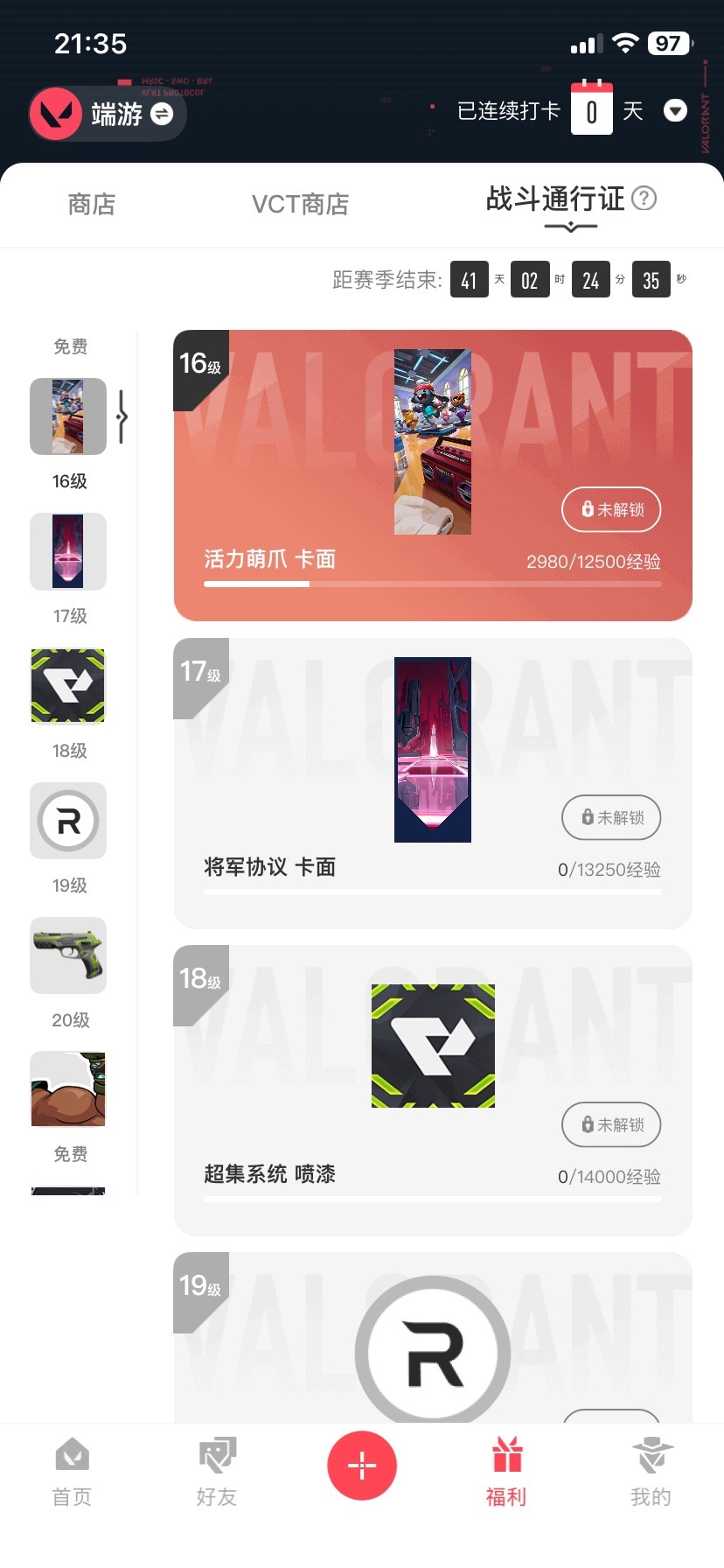 WWQQM414642无畏契约账号详情图6