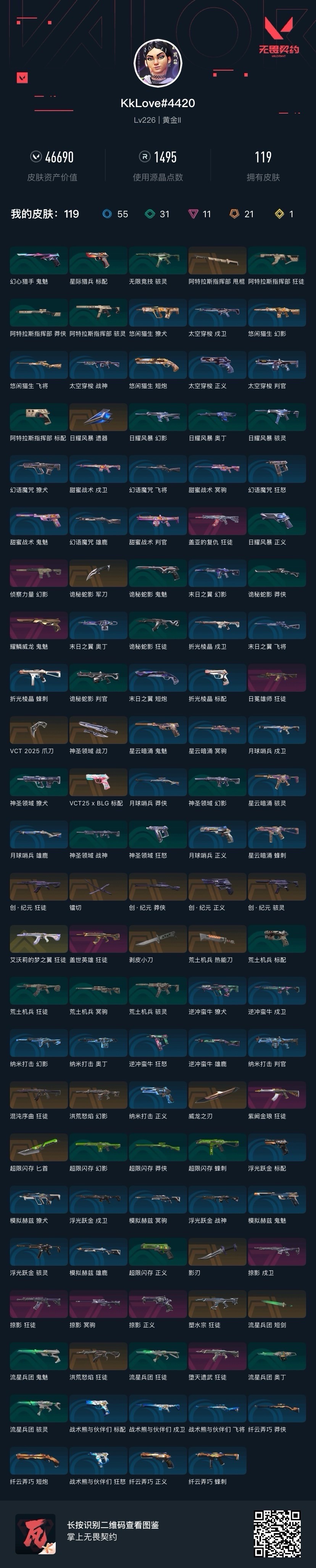 WWQQM414642无畏契约账号详情图9