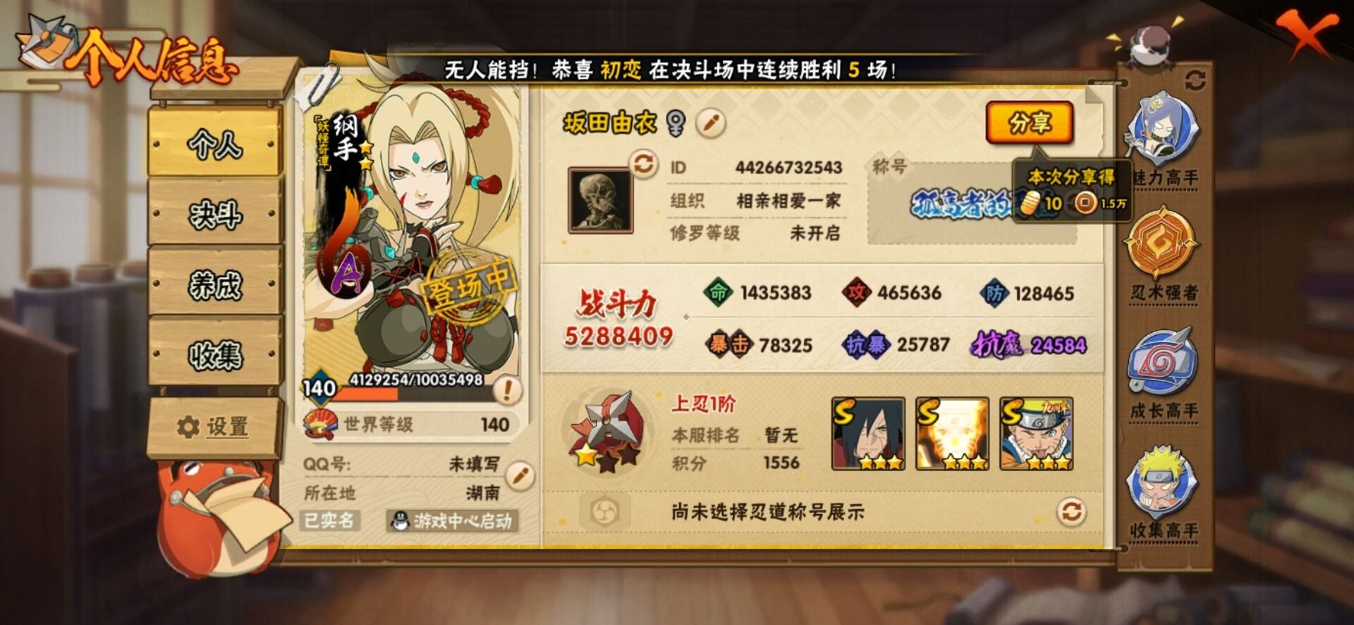 HYCMW412070火影忍者账号详情图2