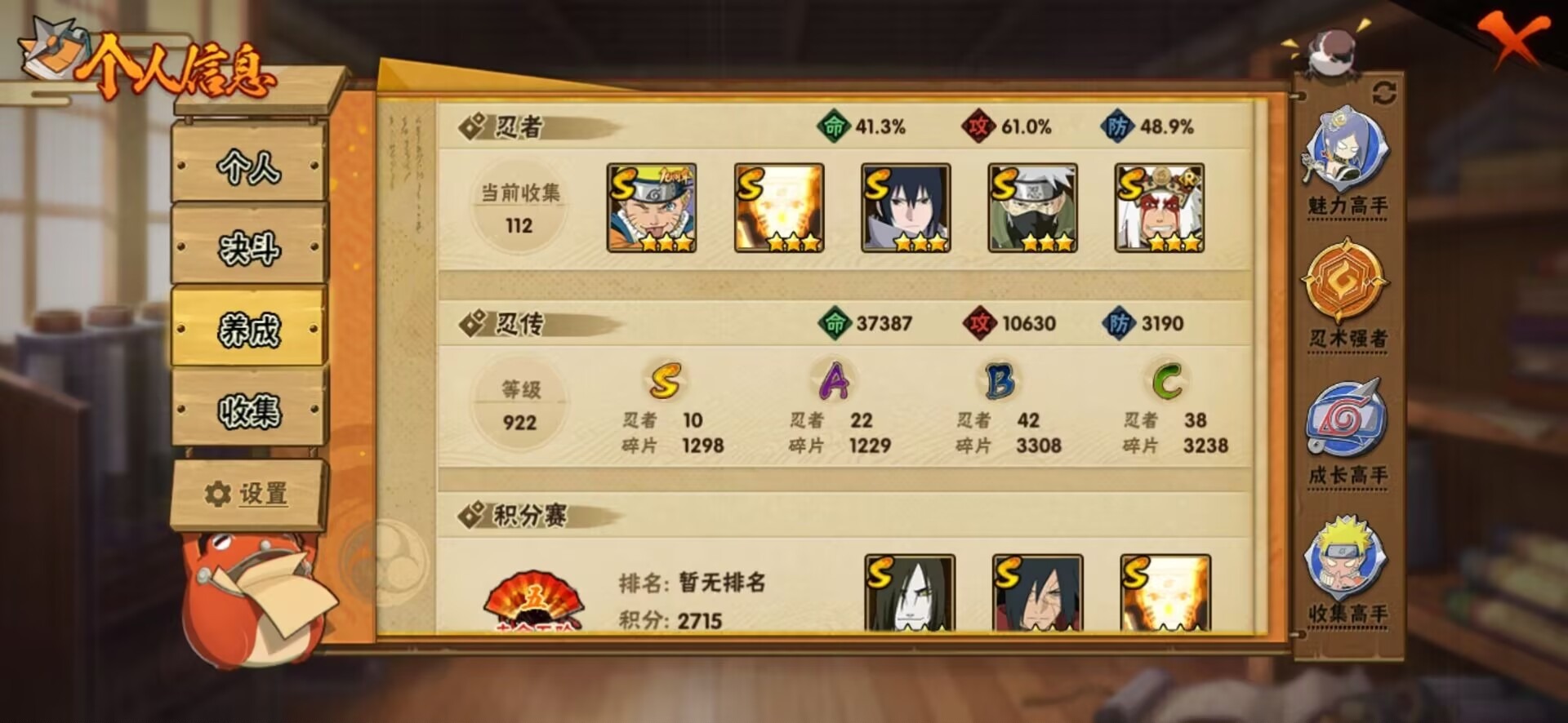 HYCMW412070火影忍者账号详情图9