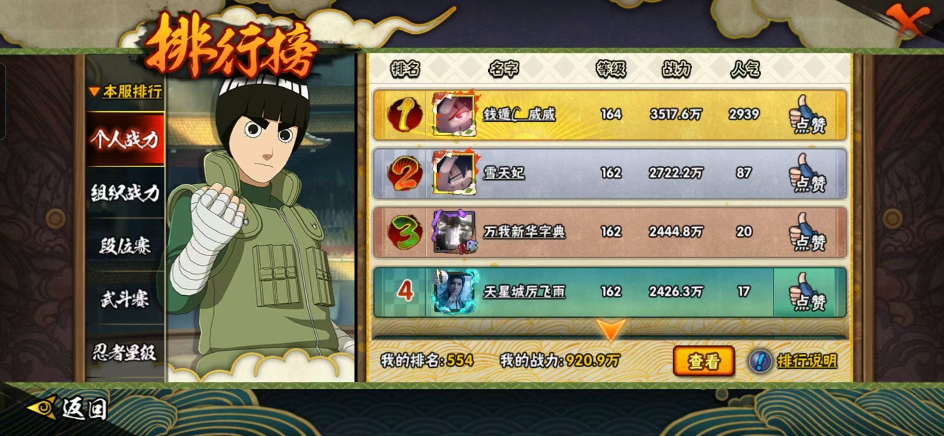 火影忍者账号安卓QQ[]V11 21S忍 42A忍 18通灵 920.9W战力 可二次 可修改实名 
【S级忍者】宇智波