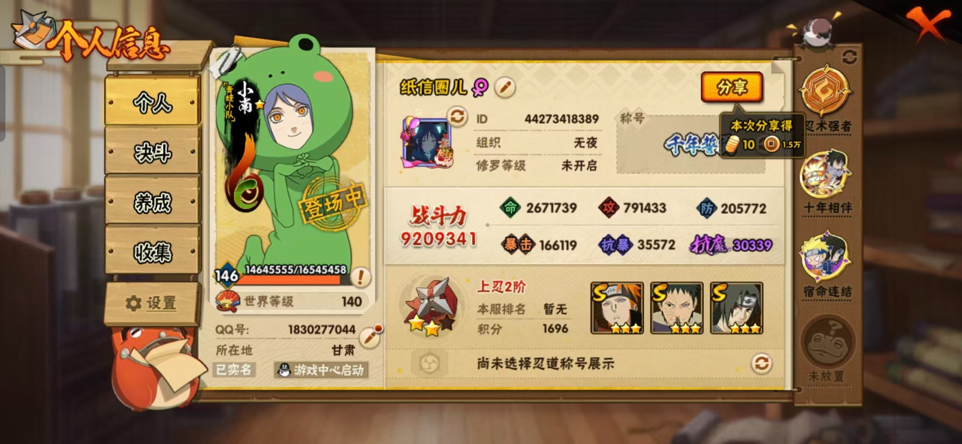 HYCMW412307火影忍者账号详情图15