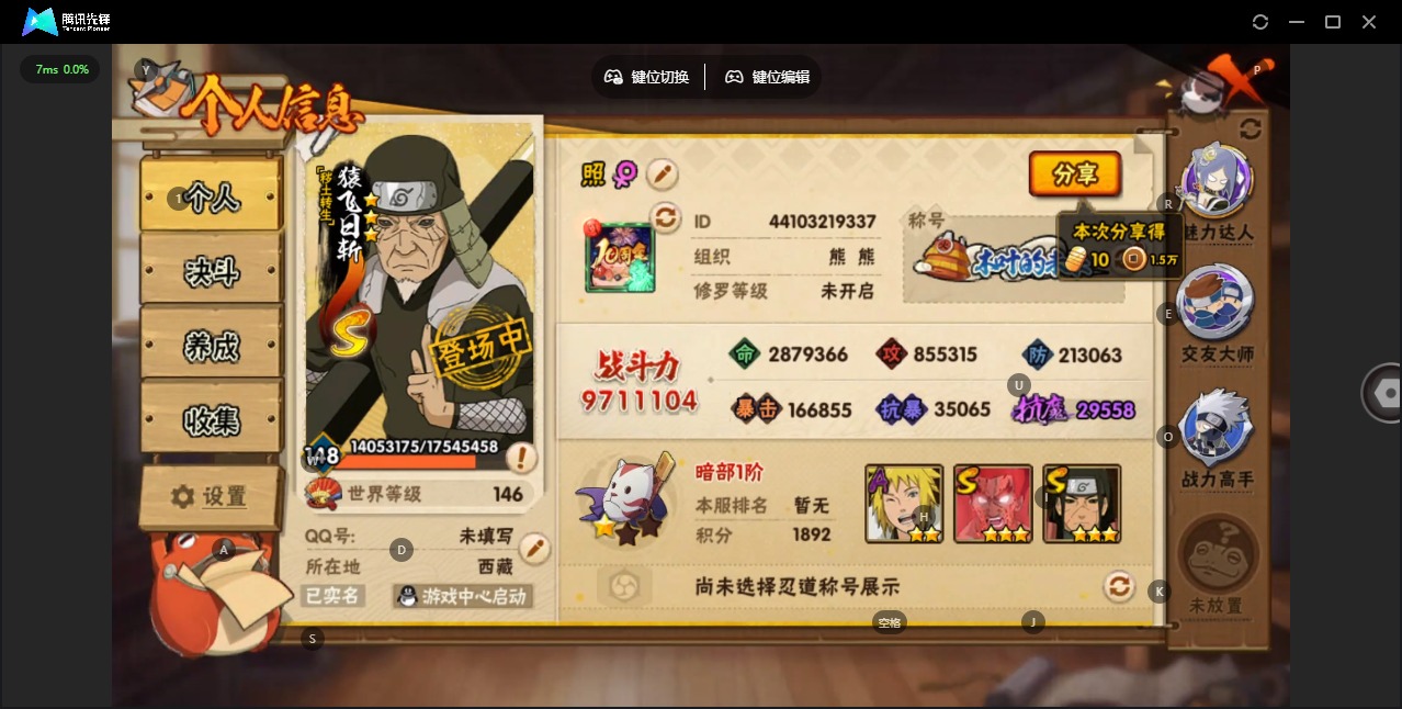 火影忍者账号安卓QQ[]V11 17S忍 38A忍 20通灵 971.1W战力 可二次 可修改实名 
【S级忍者】宇智波