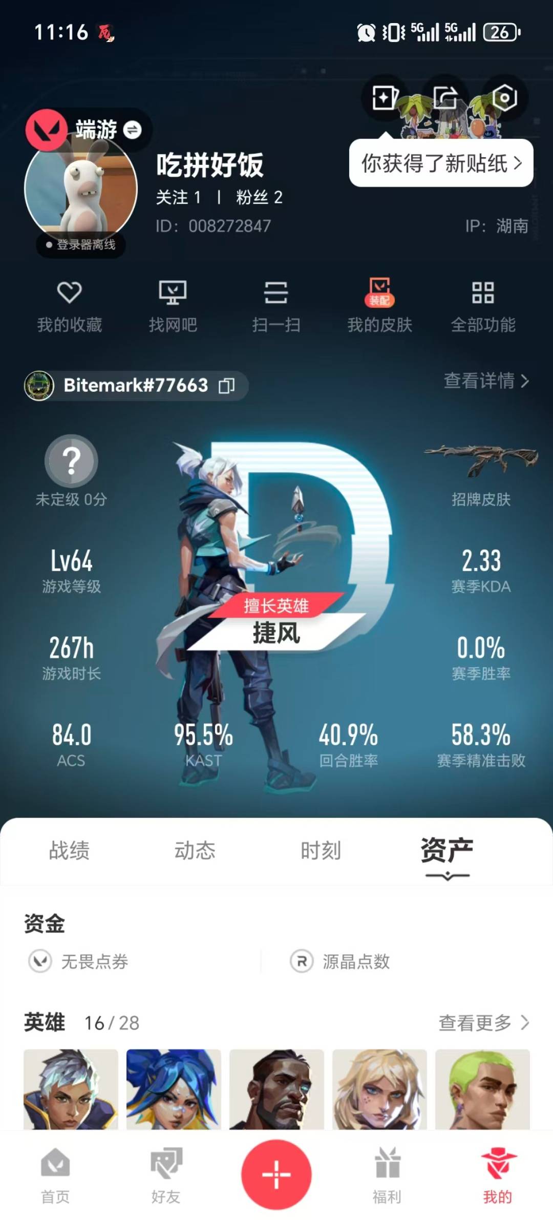 WWQQM414814无畏契约账号详情图5