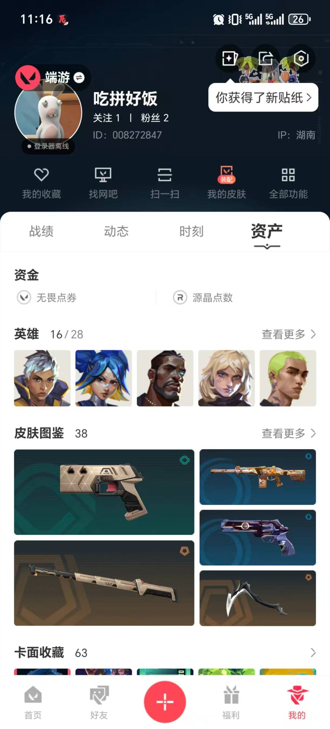 WWQQM414814无畏契约账号详情图6