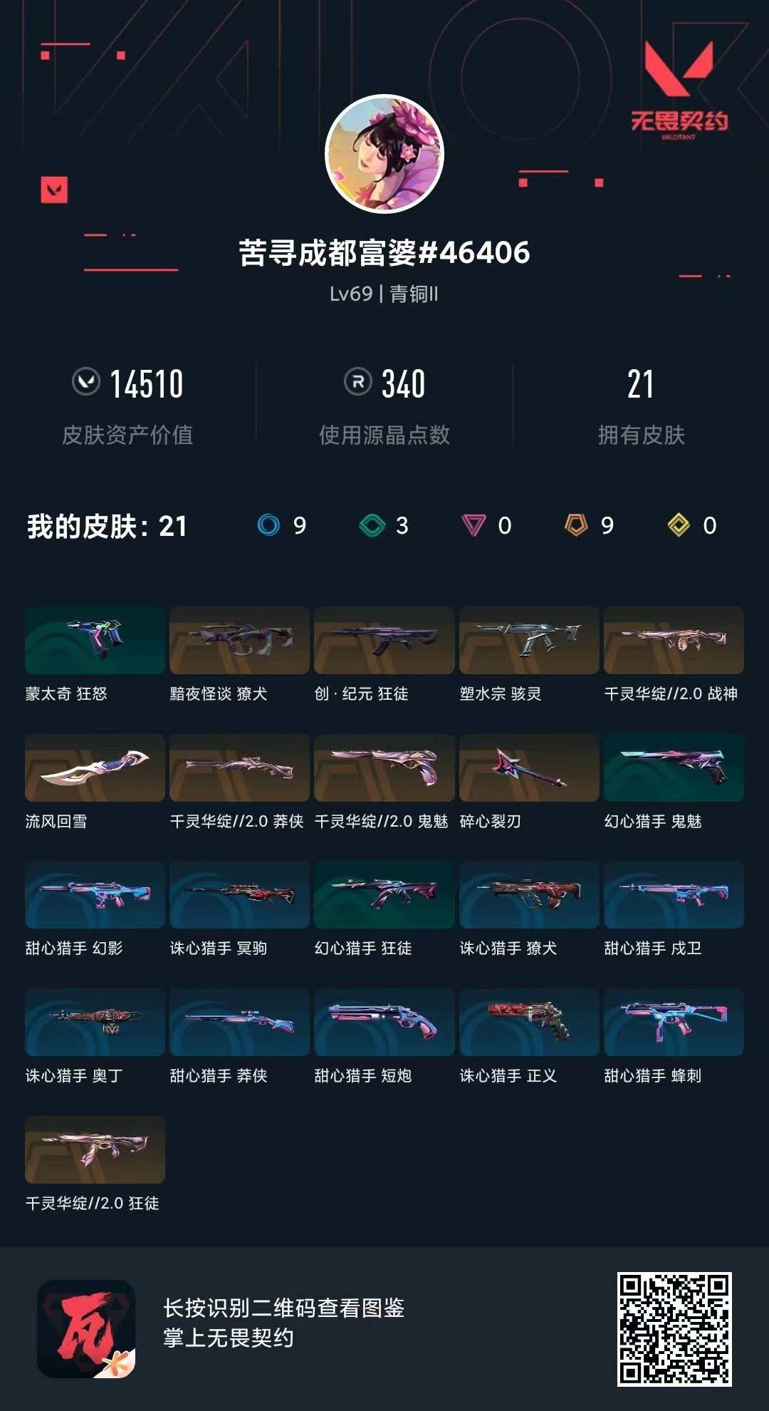 WWQQM414818无畏契约账号详情图6