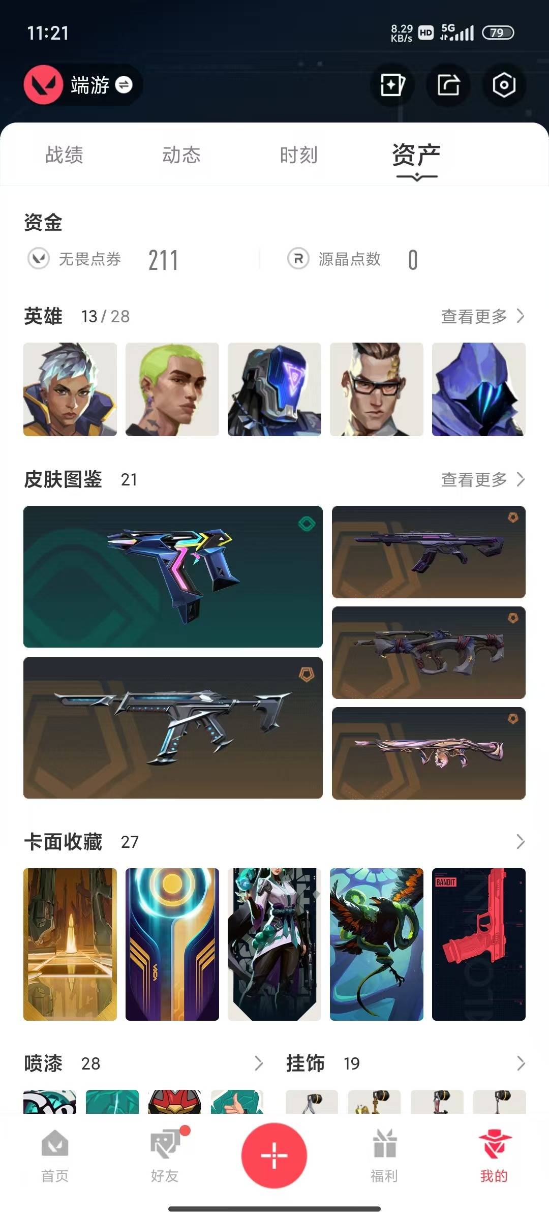 WWQQM414818无畏契约账号详情图7