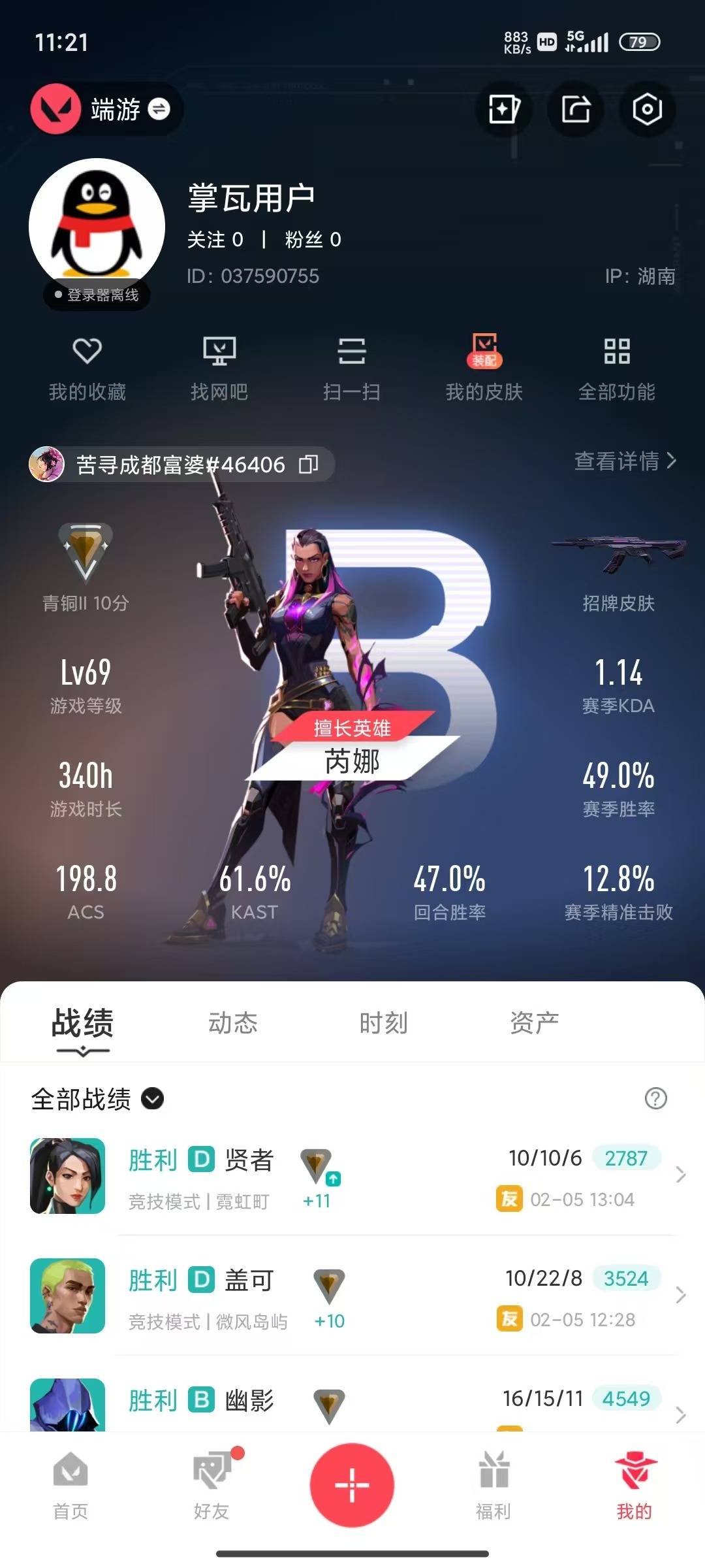 WWQQM414818无畏契约账号详情图8