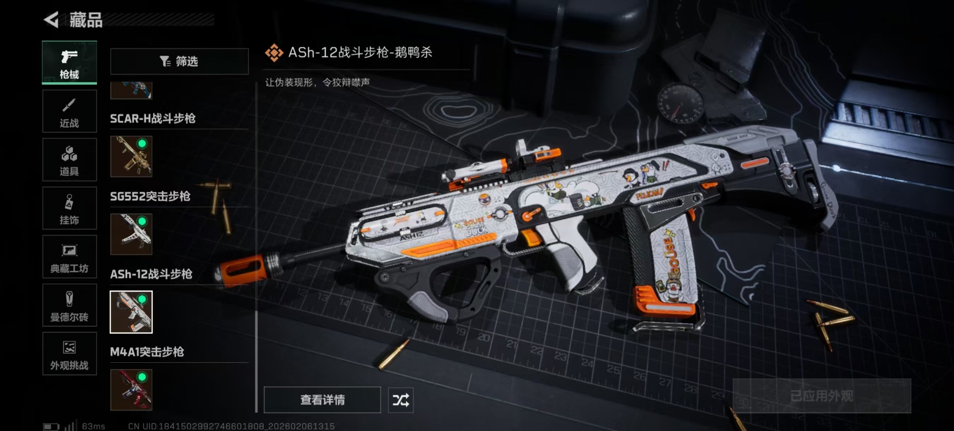 SJZCMW445361三角洲行动账号详情图14