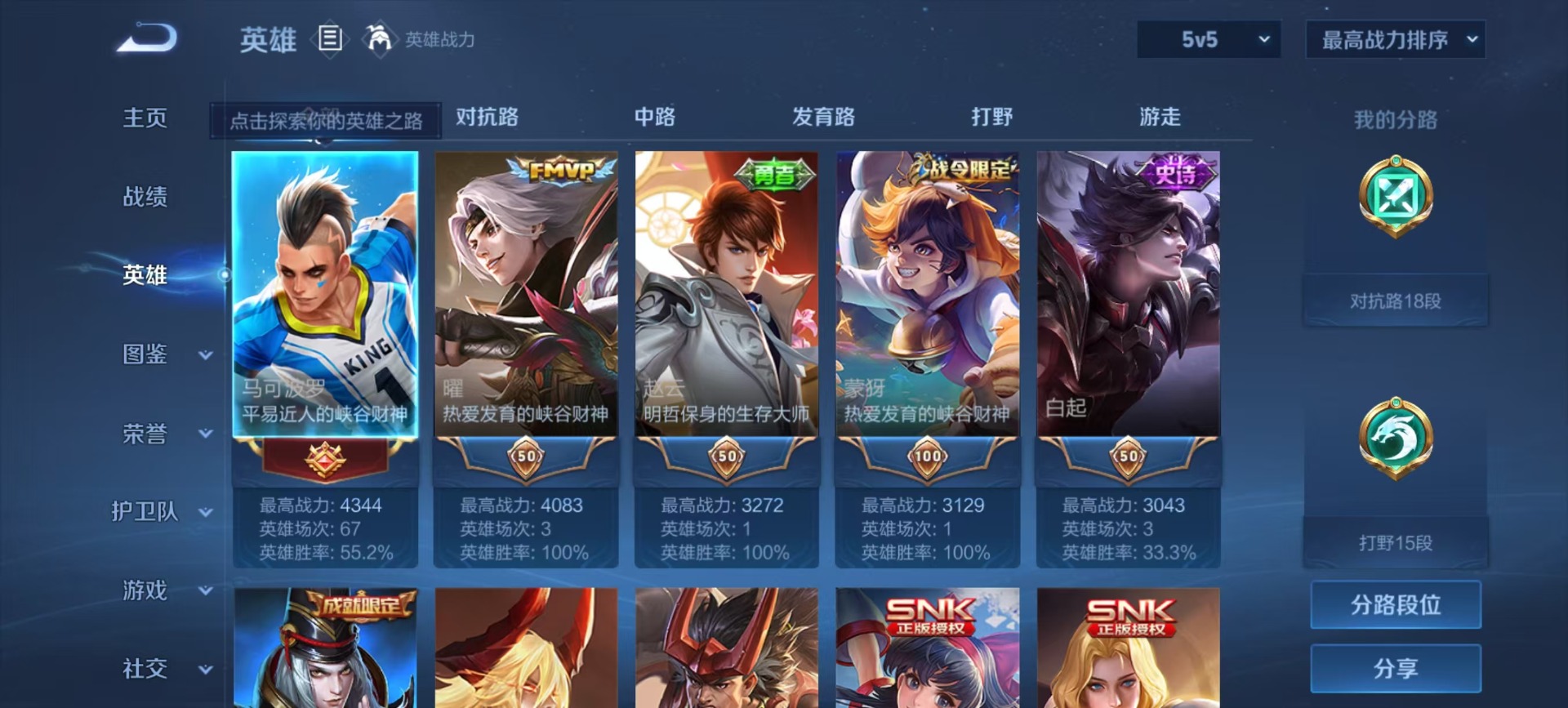 WZCMW4160211王者荣耀账号详情图10