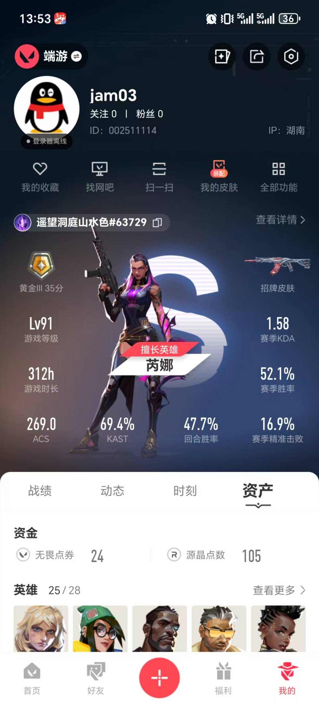 WWQQM414844无畏契约账号详情图5