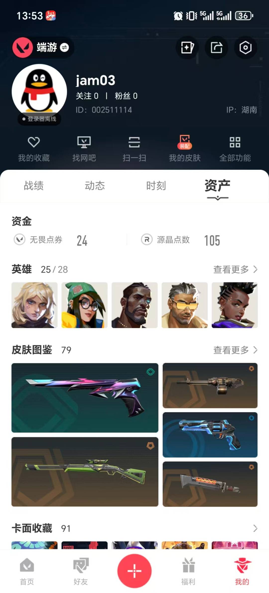 WWQQM414844无畏契约账号详情图6