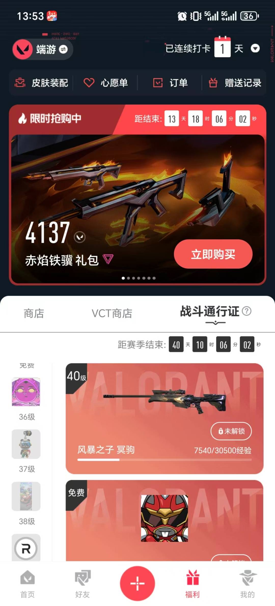 WWQQM414844无畏契约账号详情图7