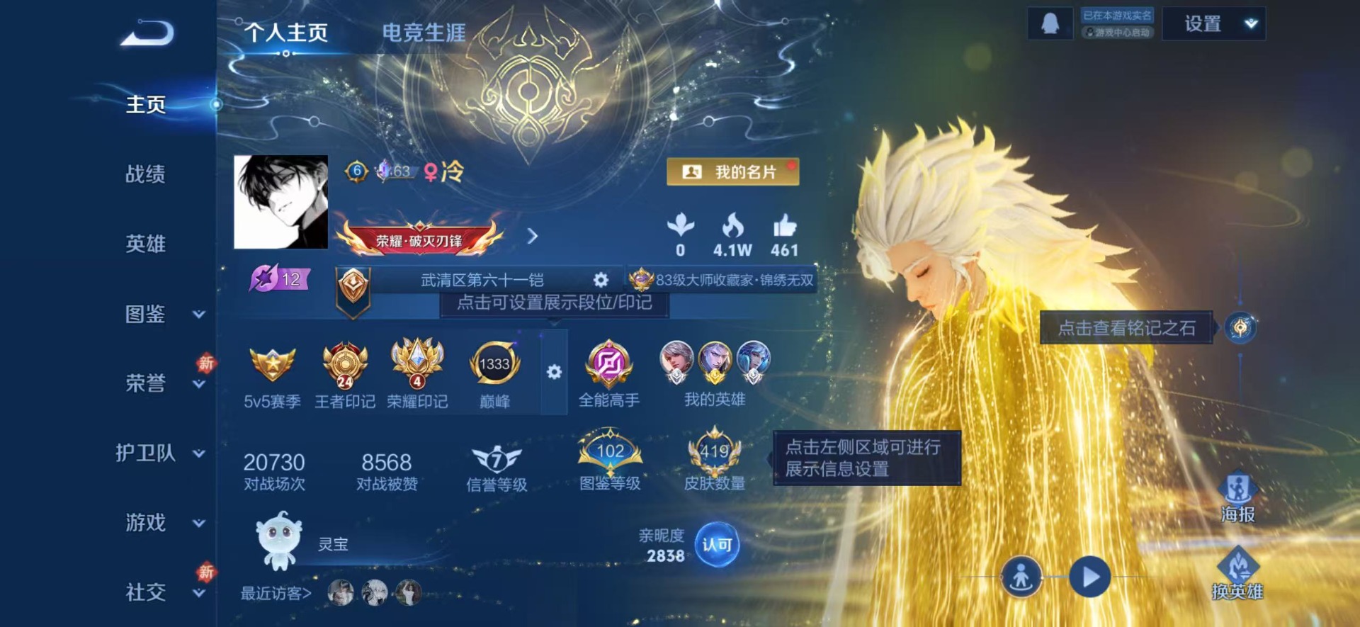 WZCMW4160317王者荣耀账号详情图6