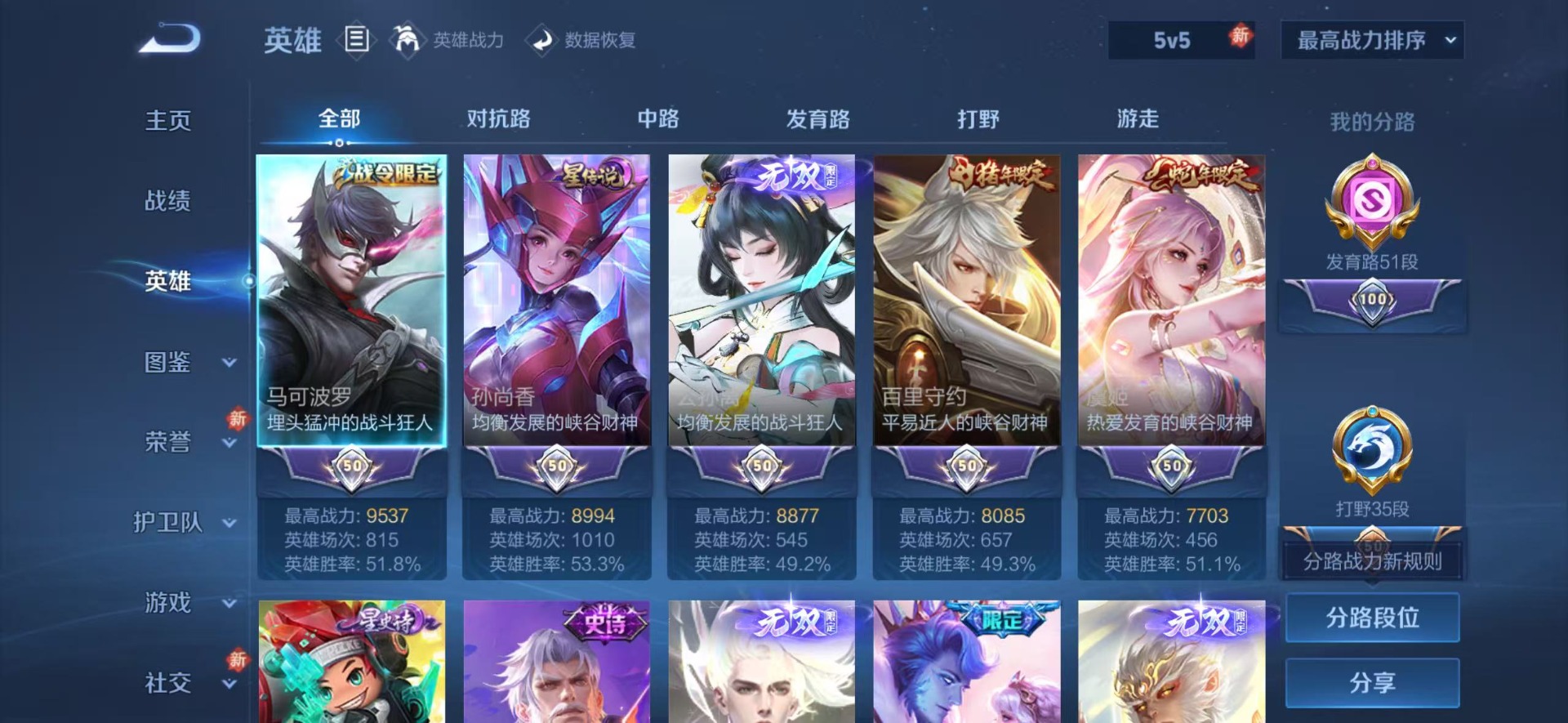 WZCMW4160317王者荣耀账号详情图7