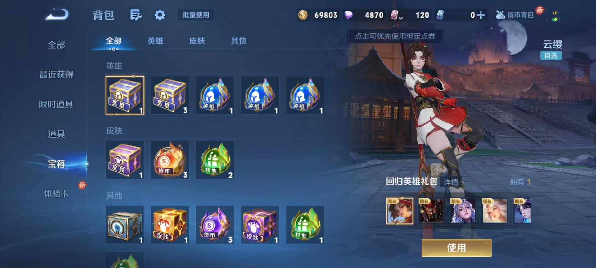 WZCMW4152141王者荣耀账号详情图5