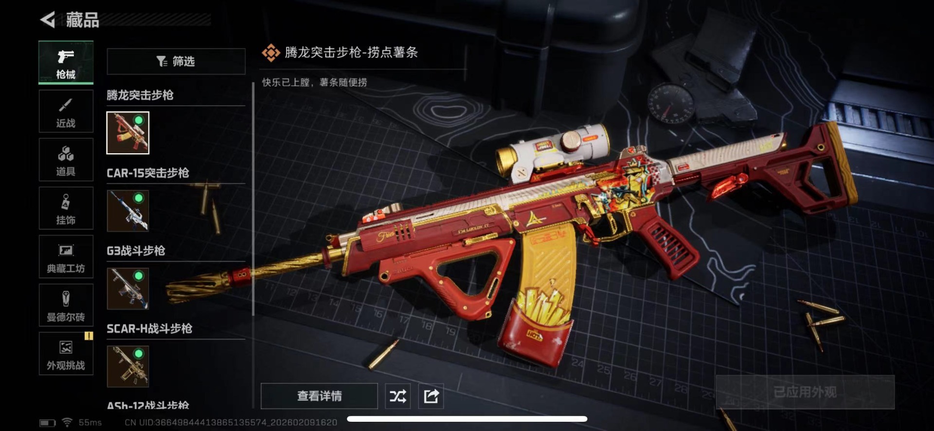 SJZCMW442673三角洲行动账号详情图16