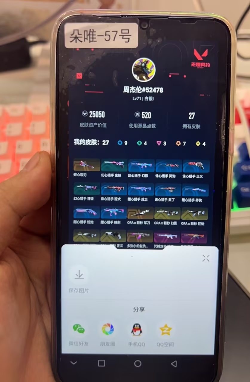 WWQQM414413无畏契约账号详情图6