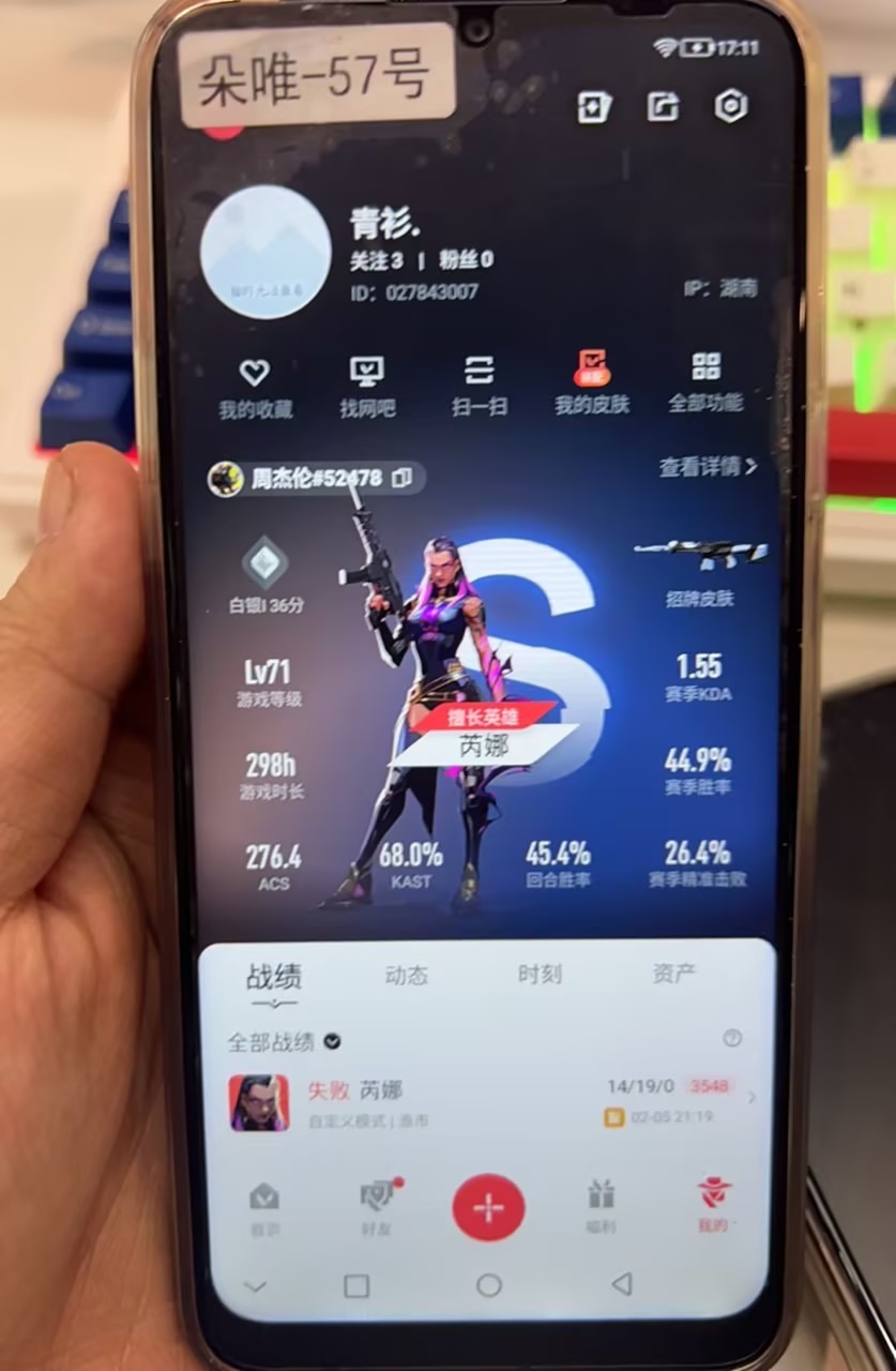 WWQQM414413无畏契约账号详情图9