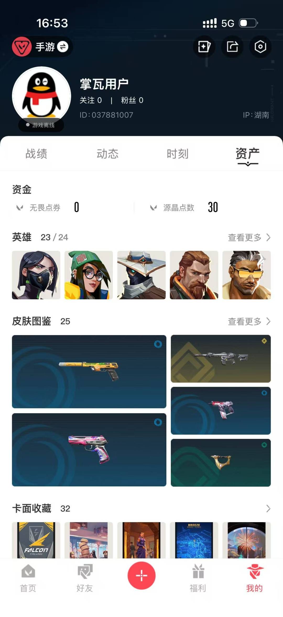 WWQQM414875无畏契约账号详情图4