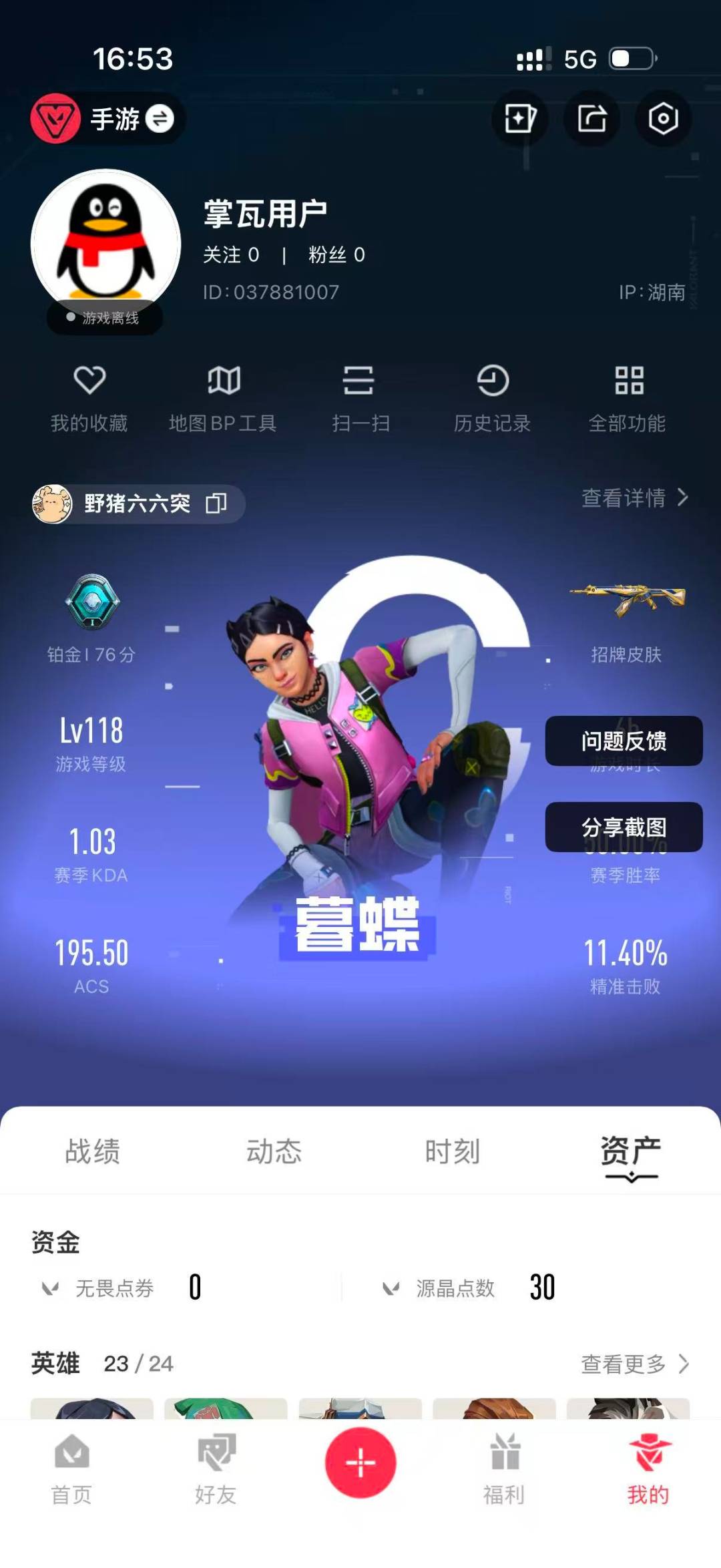 WWQQM414875无畏契约账号详情图5