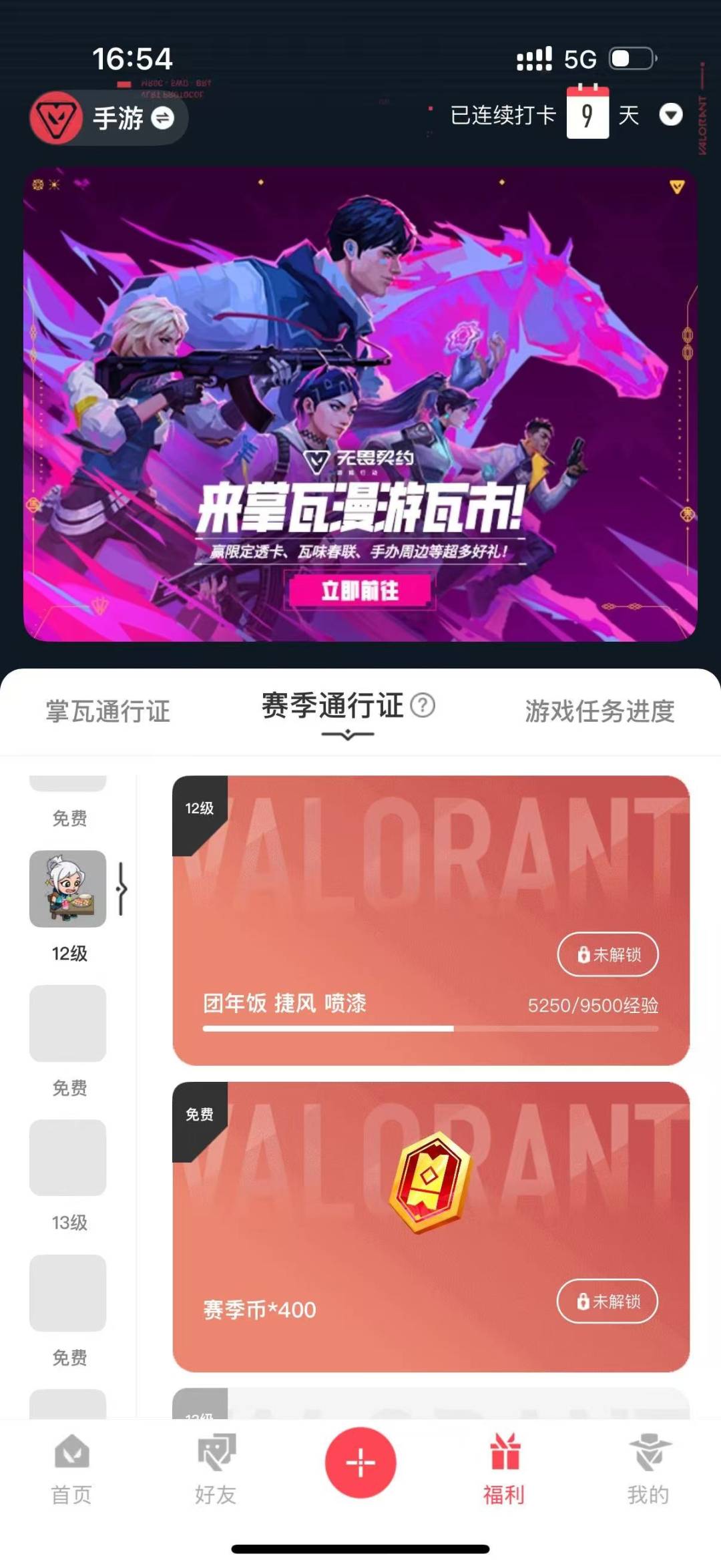 WWQQM414875无畏契约账号详情图7