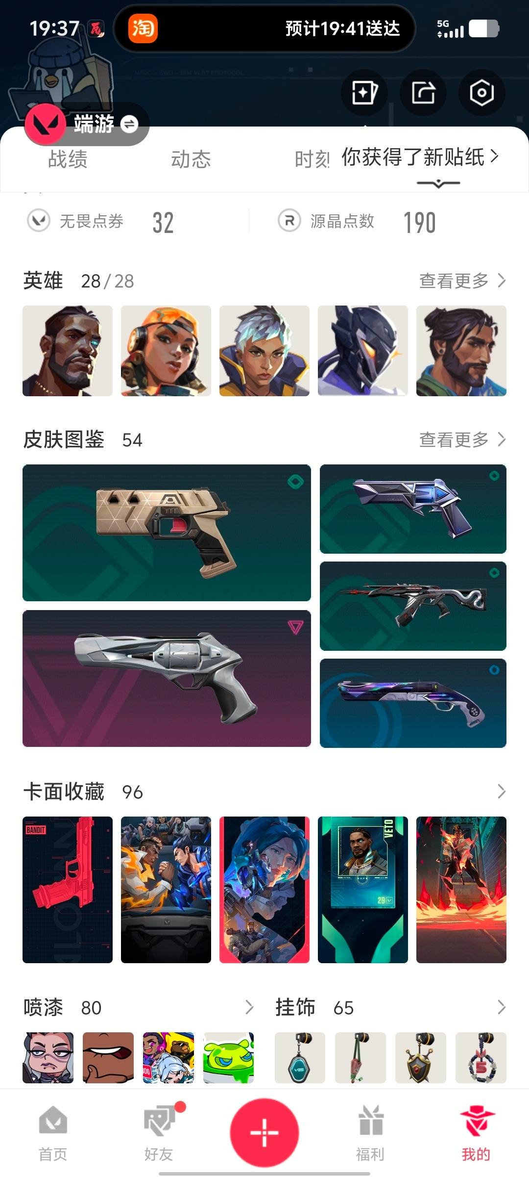 WWQQM414882无畏契约账号详情图7 WWQQM414882无畏契约账号详情图7