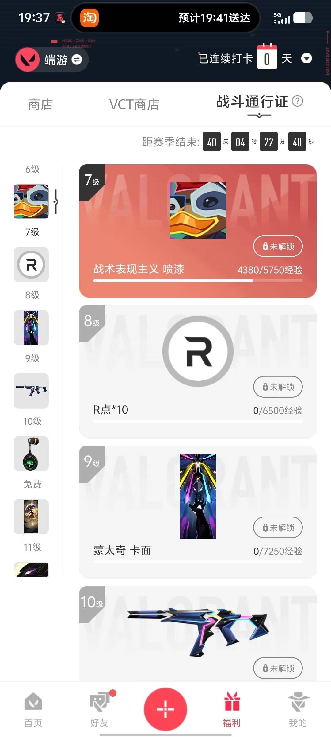 WWQQM414882无畏契约账号详情图8 WWQQM414882无畏契约账号详情图8