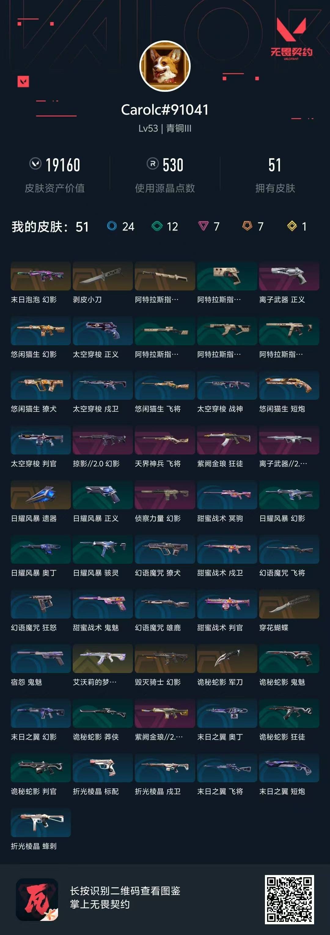 WWQQM414883无畏契约账号详情图3