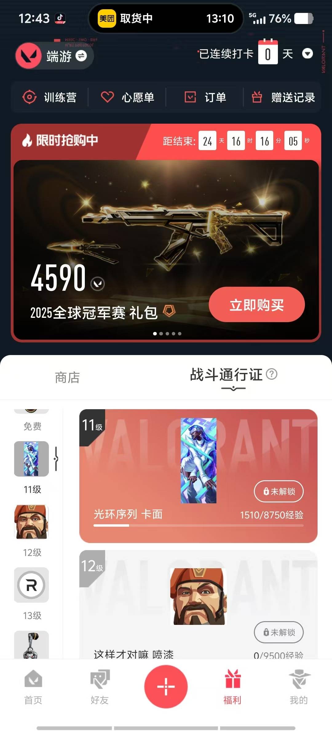 WWQQM414883无畏契约账号详情图4