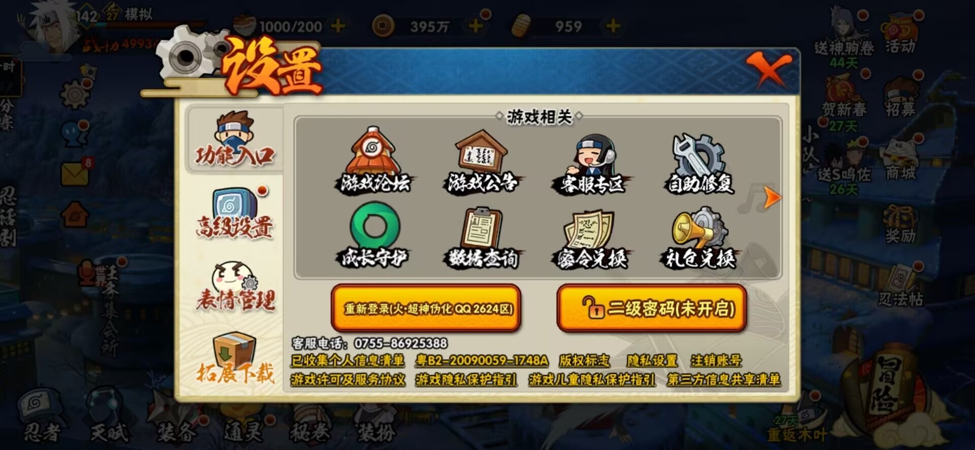 HYCMW412383火影忍者账号详情图6