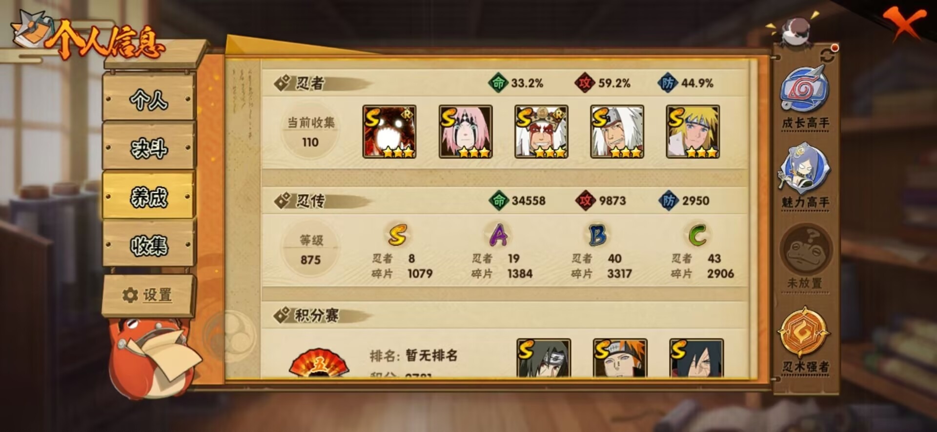 HYCMW412383火影忍者账号详情图8