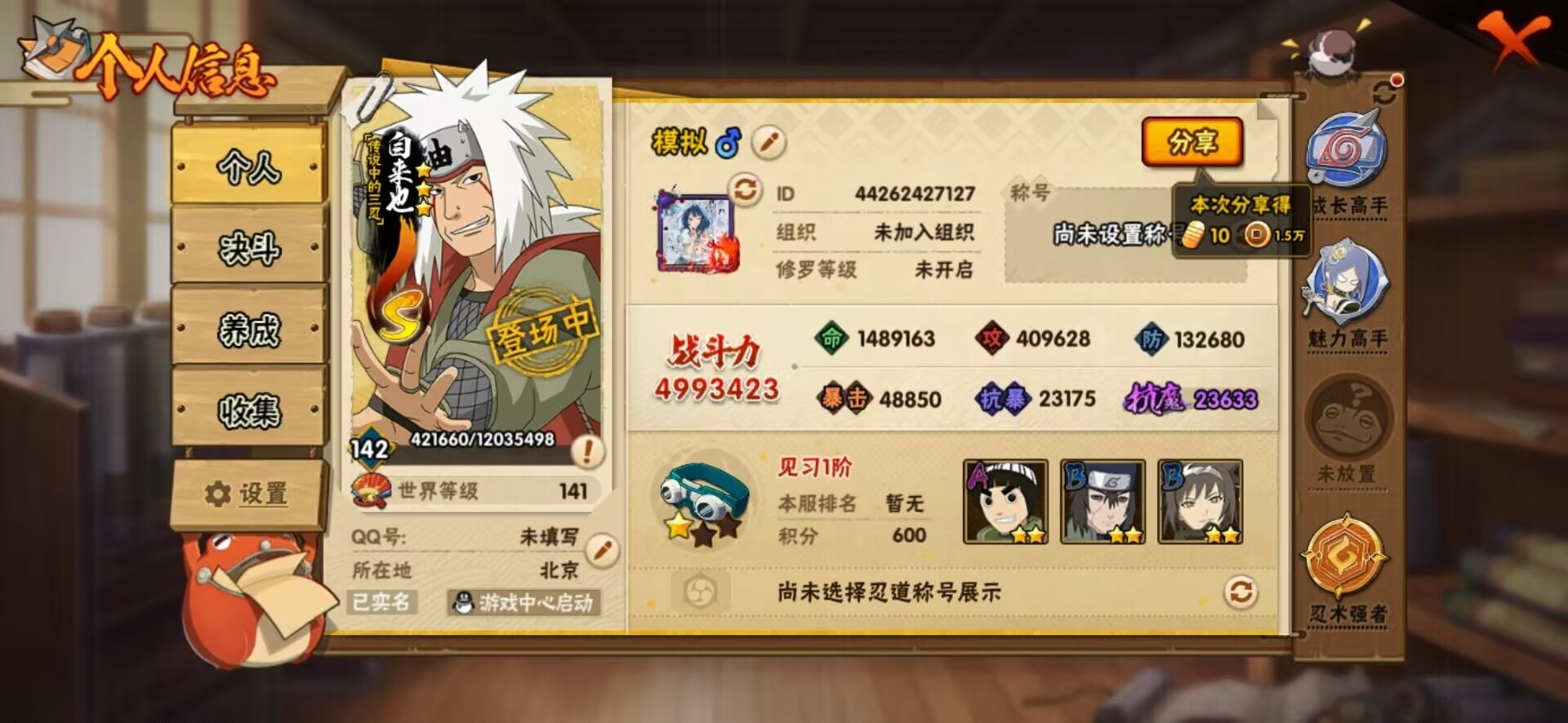 HYCMW412383火影忍者账号详情图9