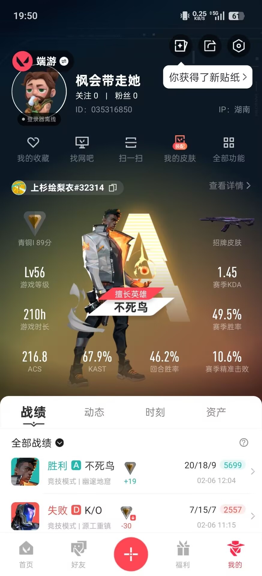 WWQQM414888无畏契约账号详情图5