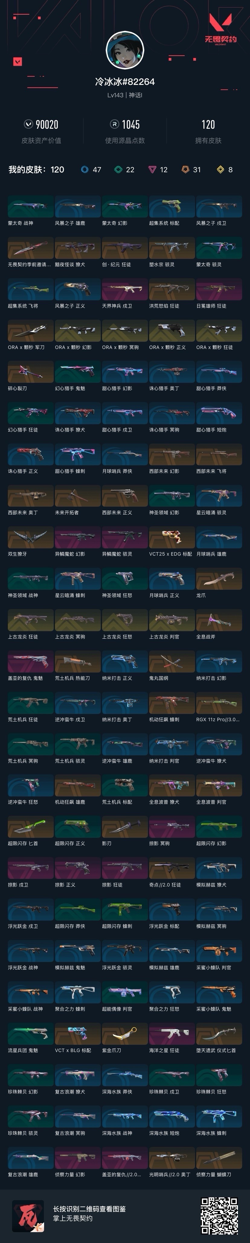 WWQQM414890无畏契约账号详情图6