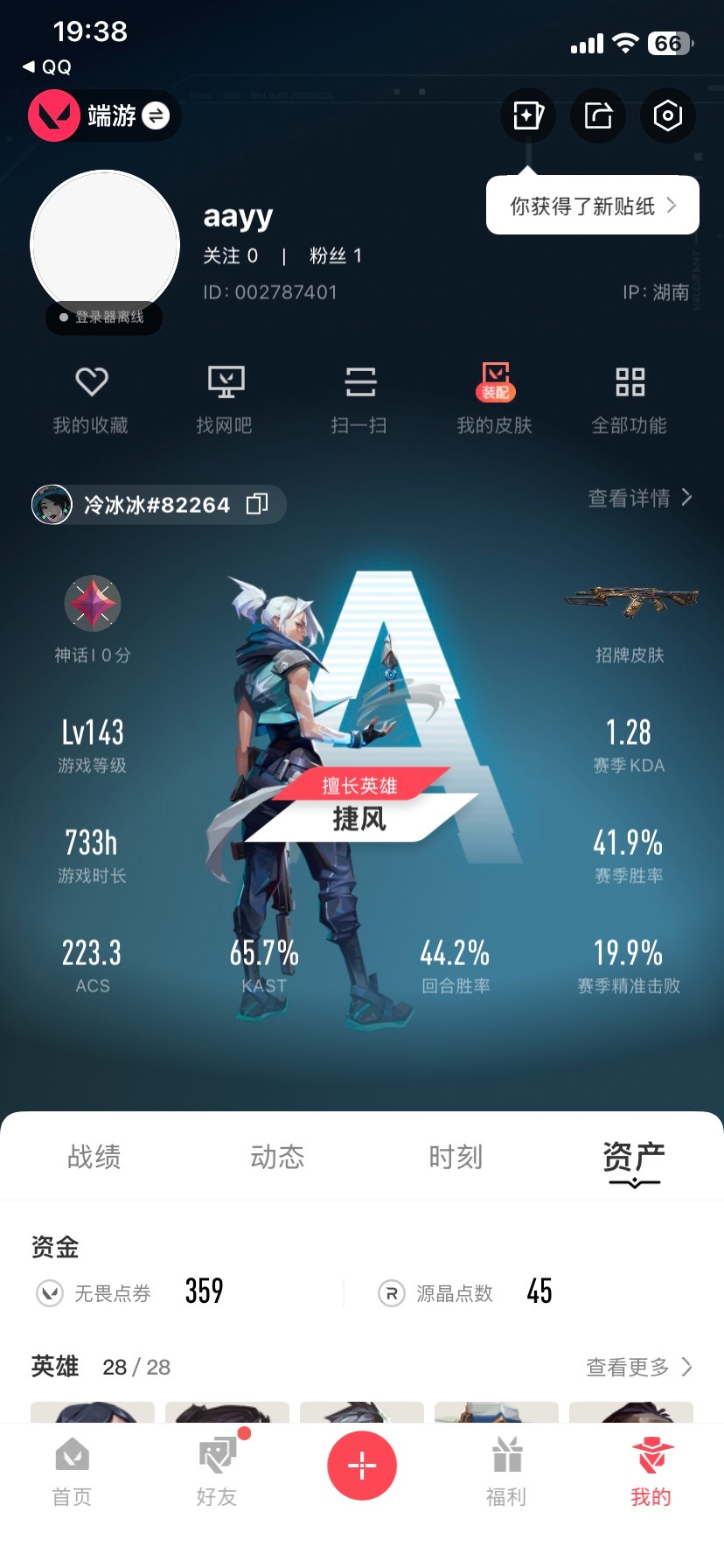 WWQQM414890无畏契约账号详情图8