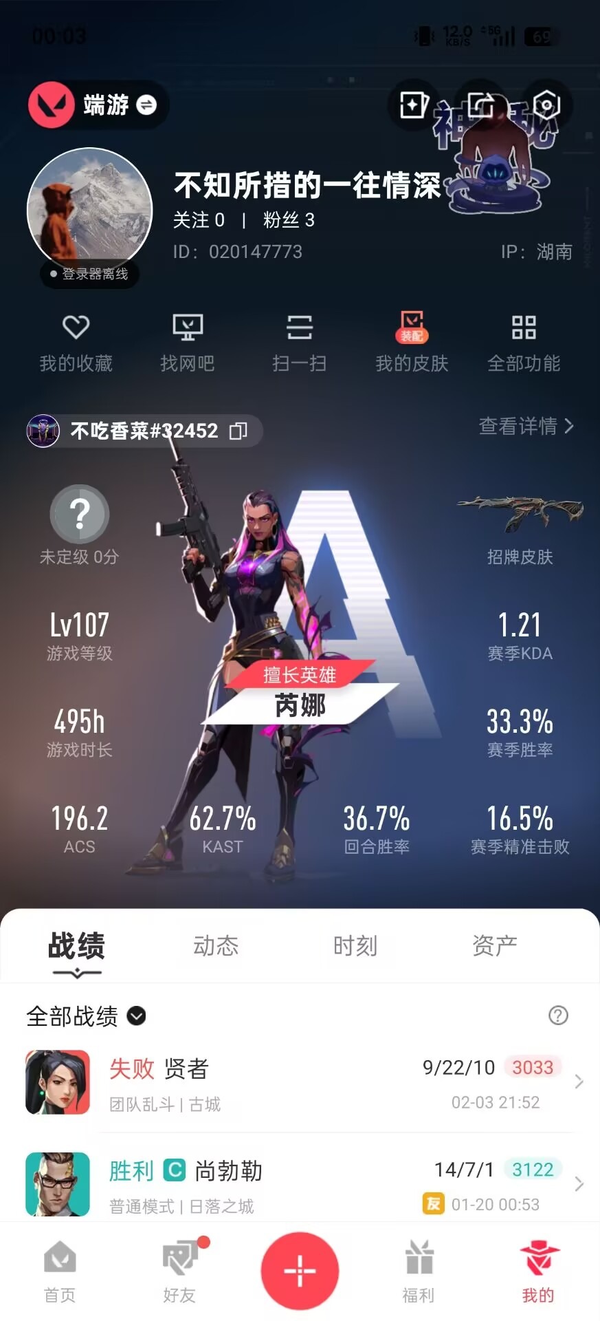 WWQQM414892无畏契约账号详情图6