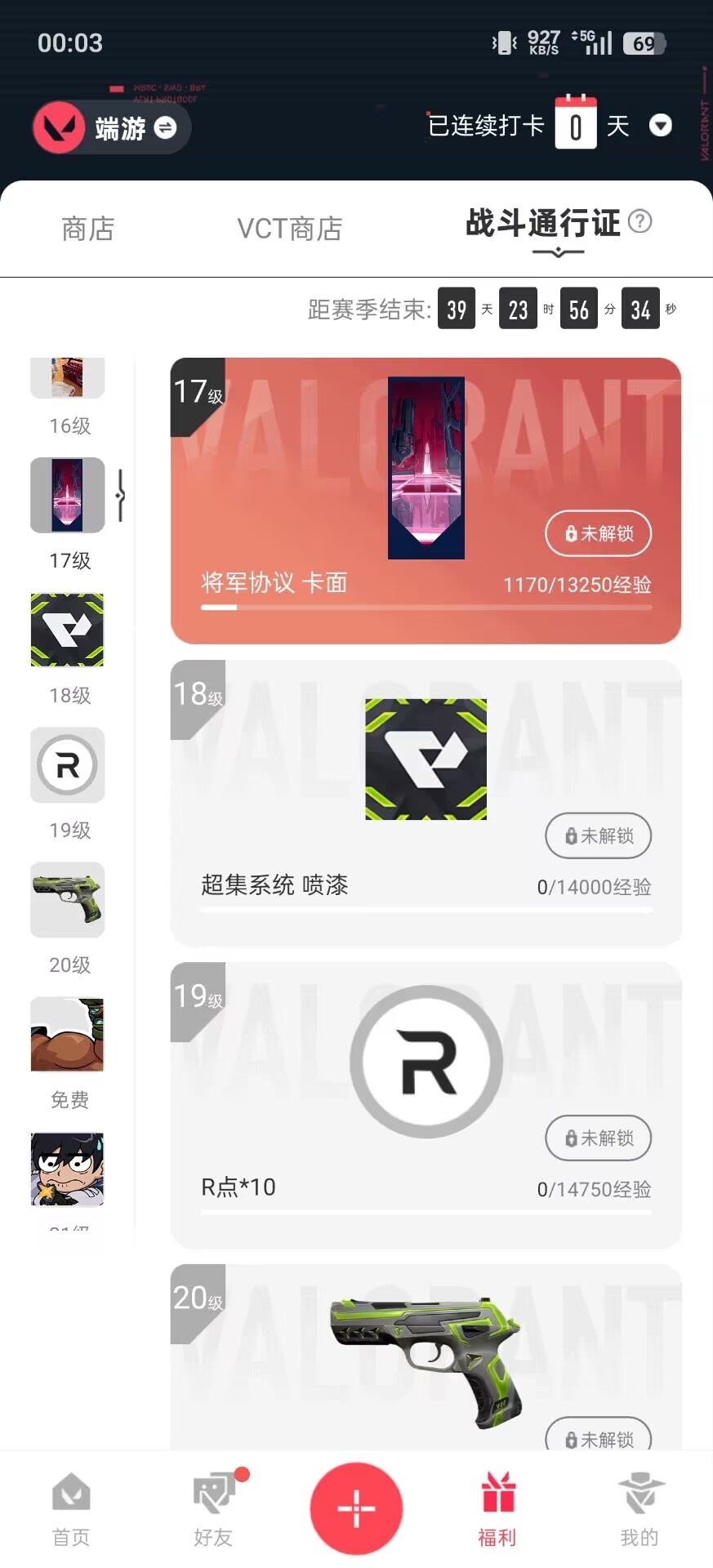 WWQQM414892无畏契约账号详情图7