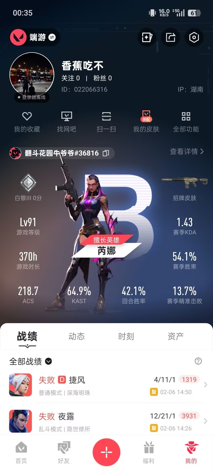 WWQQM414895无畏契约账号详情图5