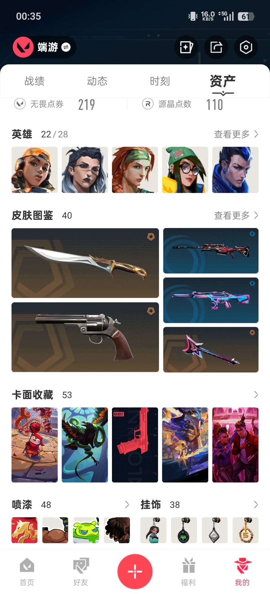 WWQQM414895无畏契约账号详情图6