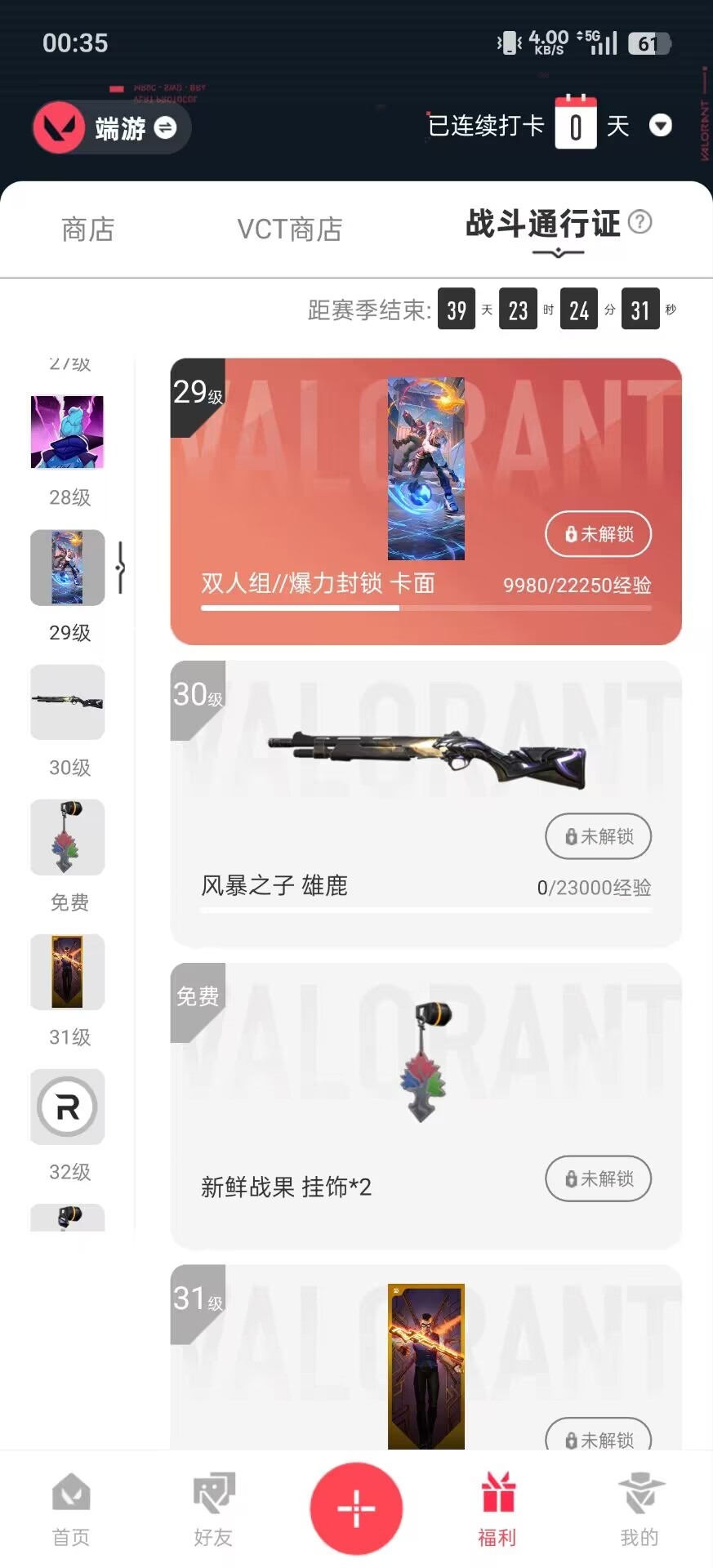 WWQQM414895无畏契约账号详情图7