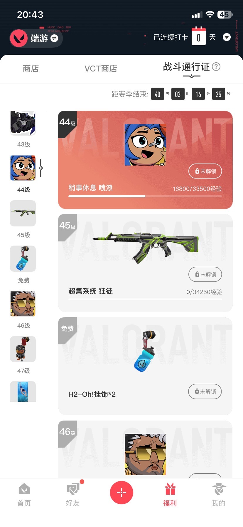 WWQQM414900无畏契约账号详情图5