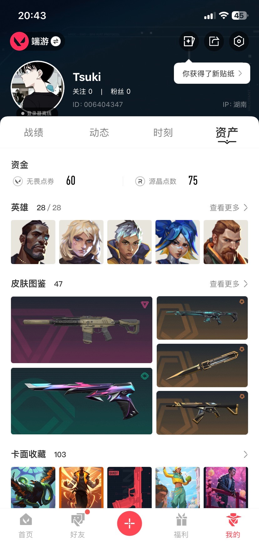 WWQQM414900无畏契约账号详情图7