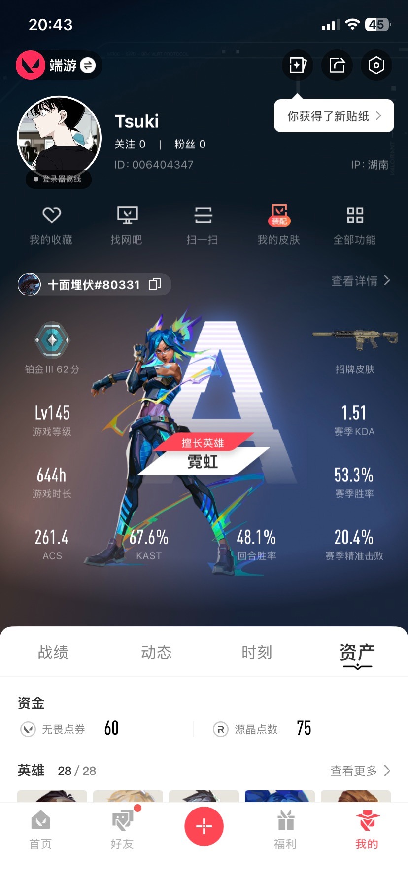 WWQQM414900无畏契约账号详情图6