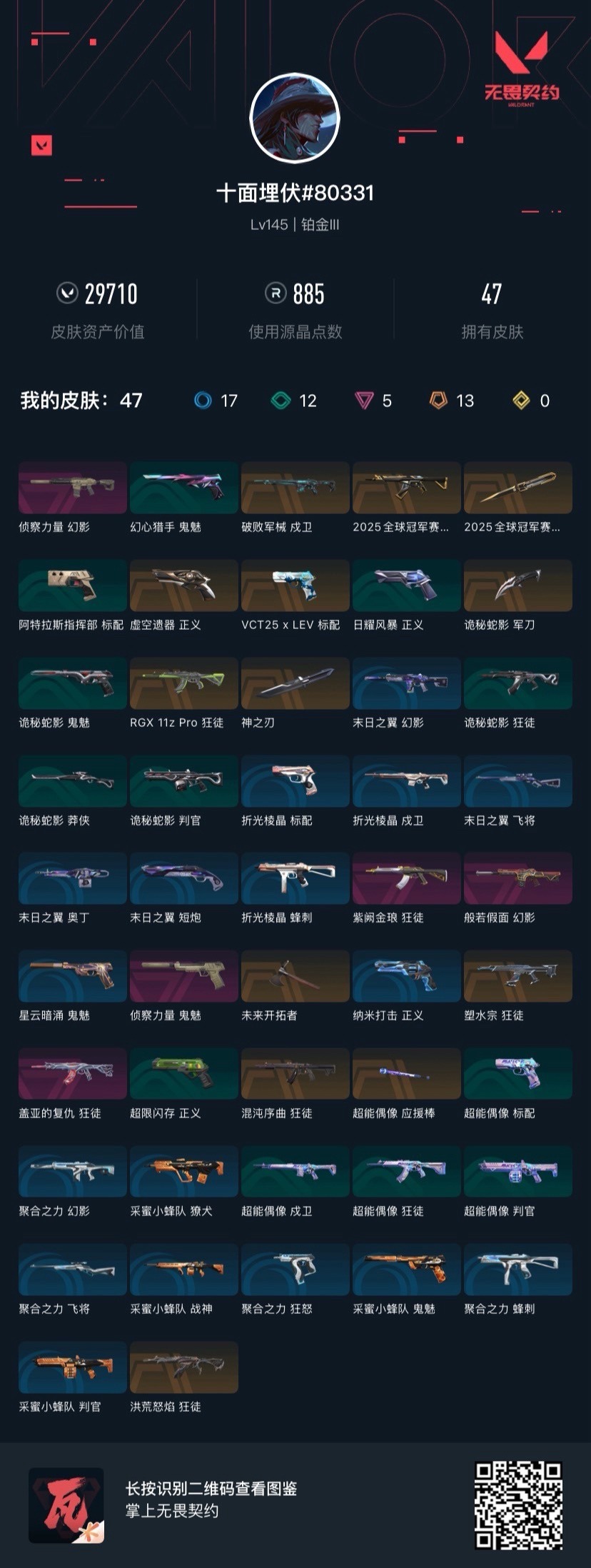 WWQQM414900无畏契约账号详情图8