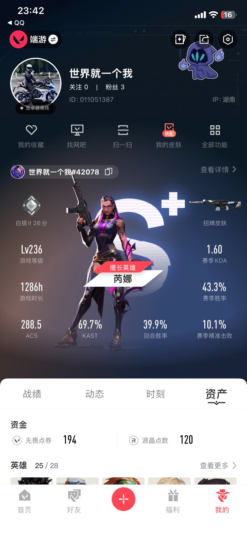 WWQQM414912无畏契约账号详情图7