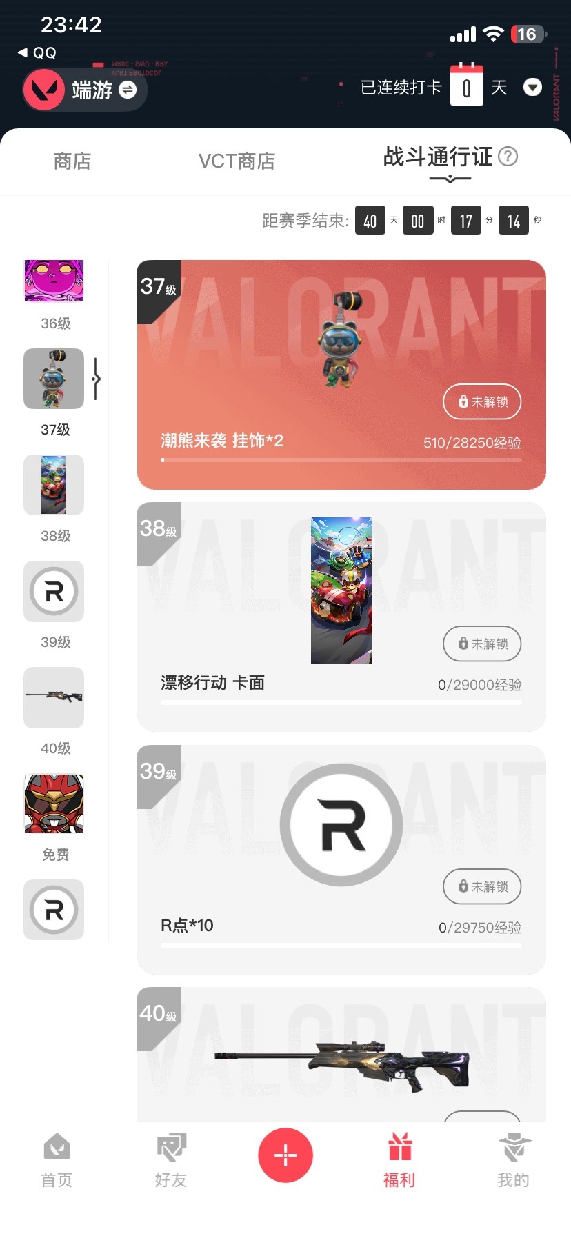 WWQQM414912无畏契约账号详情图6