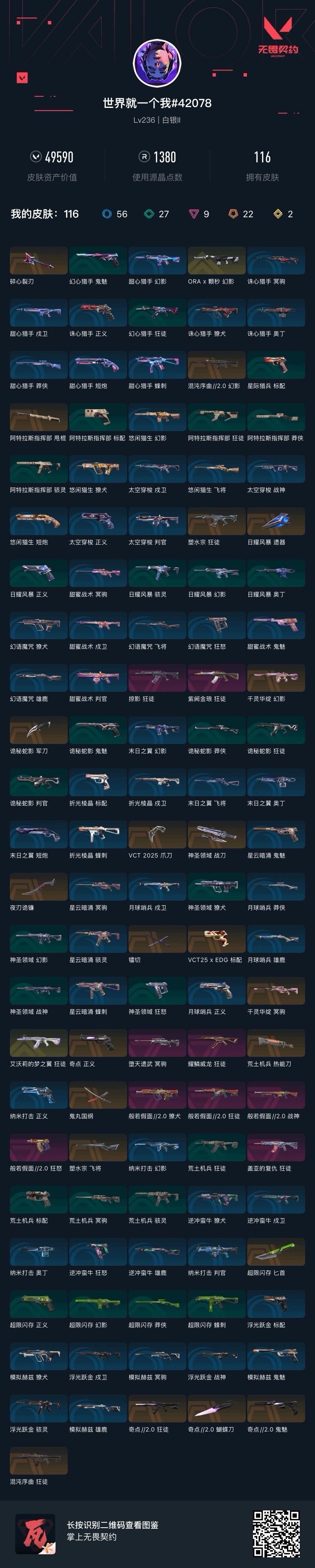 WWQQM414912无畏契约账号详情图9